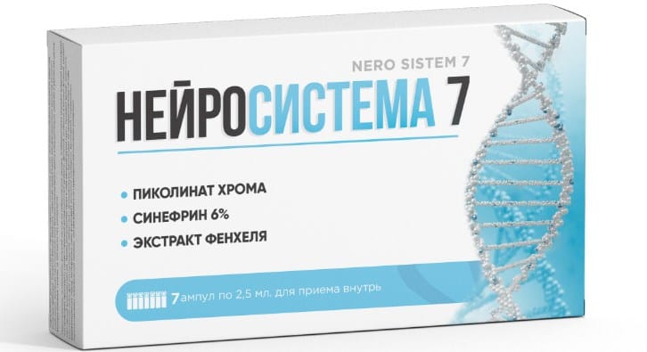 Нейросистема 7 упаковка 