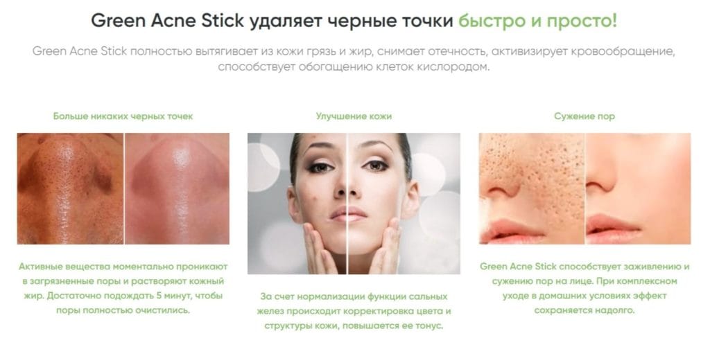 Green Acne Stick для очистки пор - принцип действия
