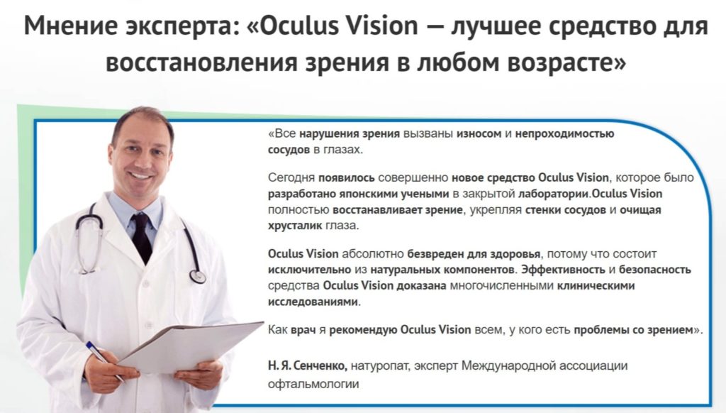 Oculus Vision Meridian - отзывы врачей