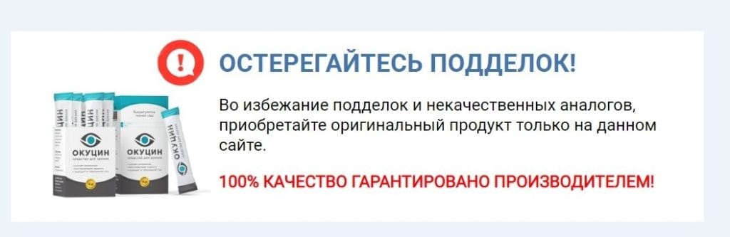 Окуцин для зрения купить на официальном сайте