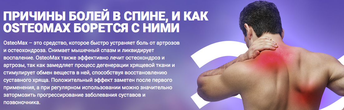 Как вылечить спину от боли