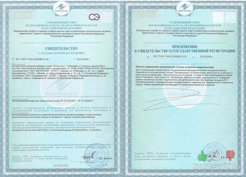 сертификат на Osteopath’s