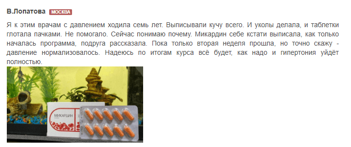 отзыв микардин