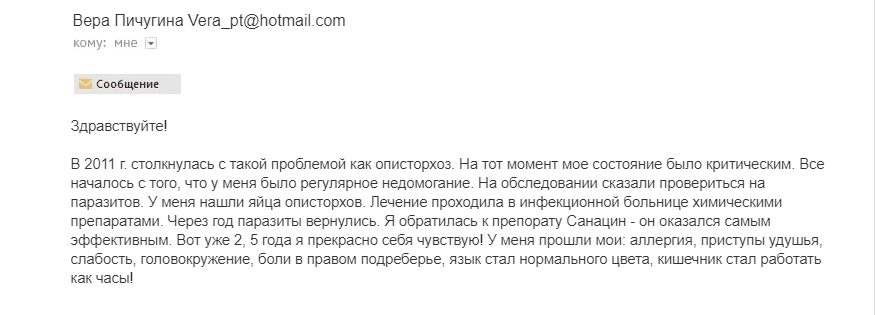 отзыв санацин