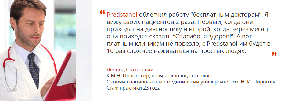Отзыв предстанол от медицинского эксперта