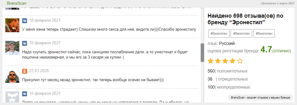 отзывы эронестил