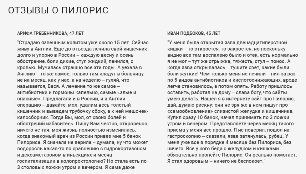 отзывы пилорис