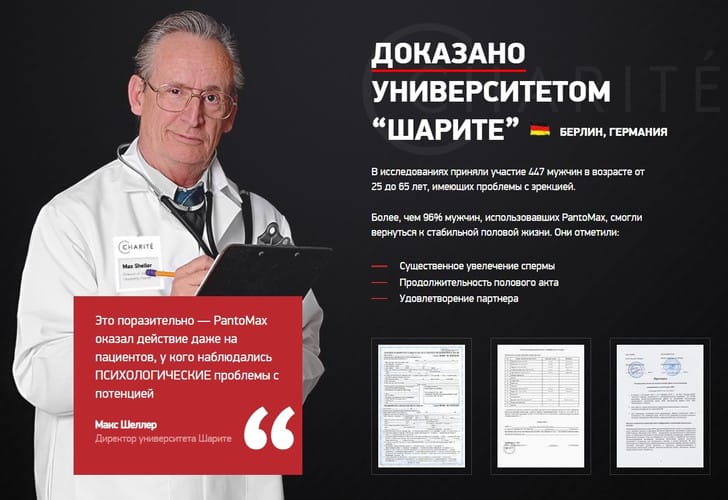 Пантомакс Для Мужчин Инструкция Отзывы Цена