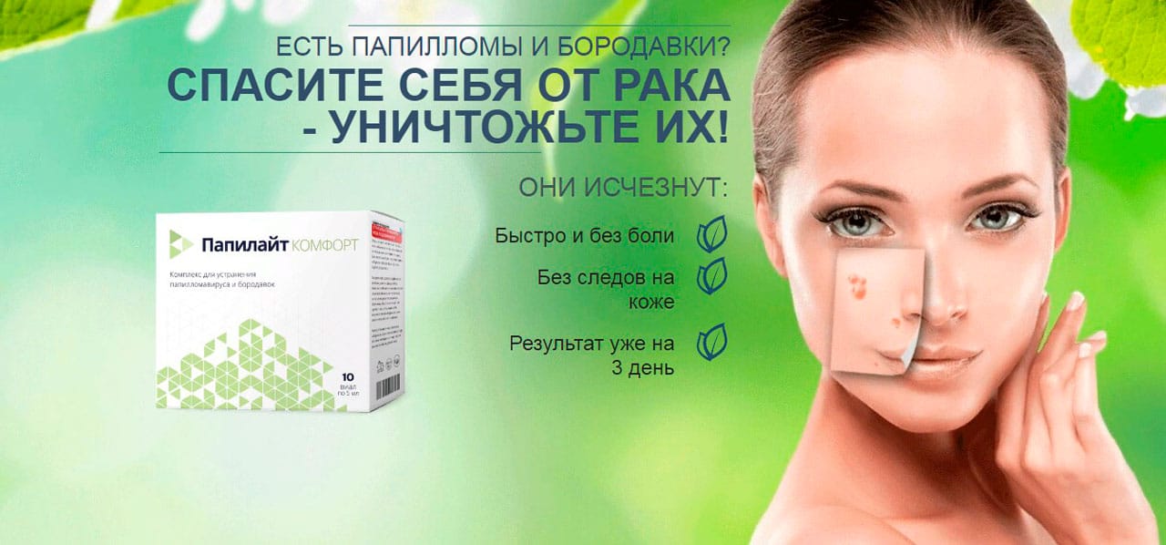Таблетки от папиллом отзывы. Лекарство от паразитов и папиллом. Таблетки от папиллом и паразитов. Эффективное средство от бородавок и папиллом. Клинистил от папиллом и бородавок в аптеке.