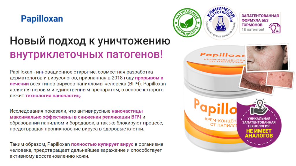 Papilloxan - состав средства от папиллом