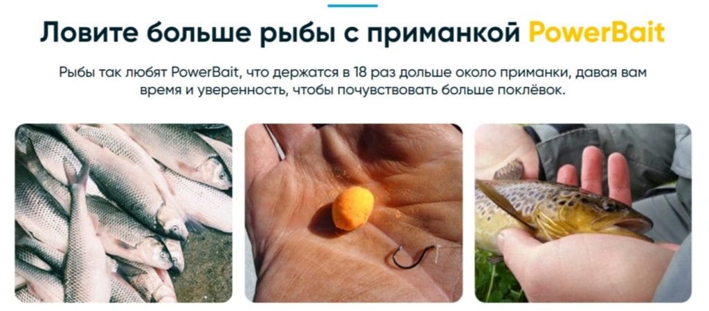PowerBait - развод или правда?