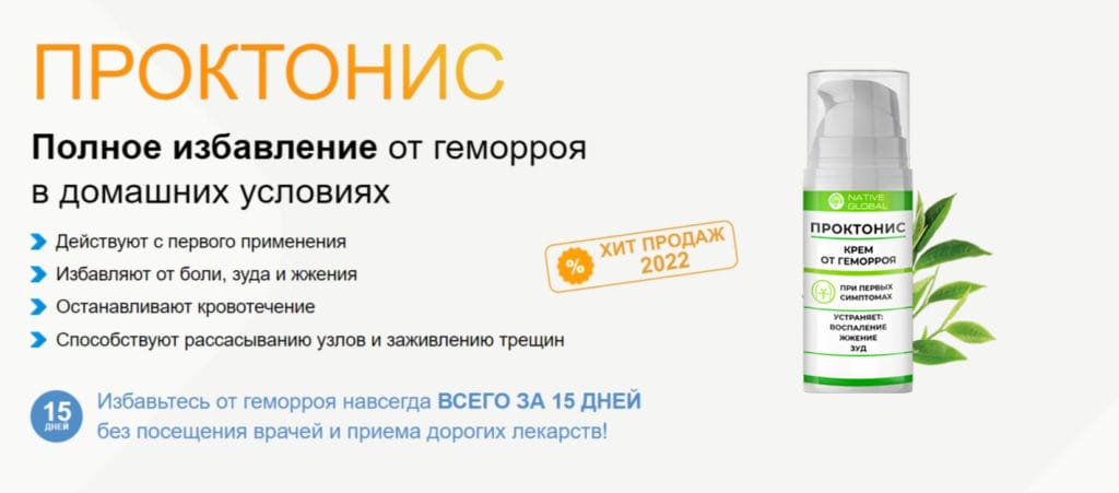 Проктонис от геморроя