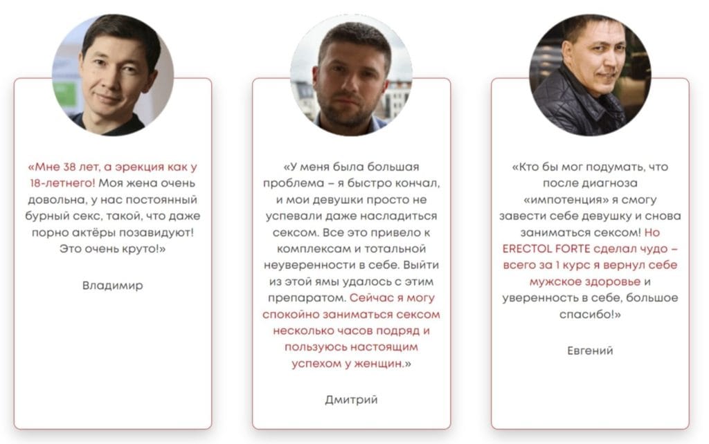 Эректол Форте - отзывы реальных покупателей