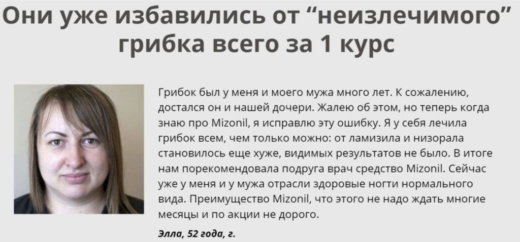 Mizonil - отзывы реальных покупателей