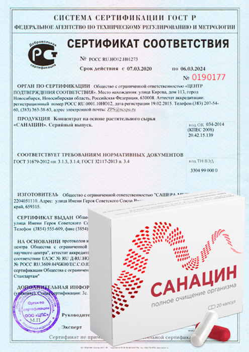 сертификат Санацин