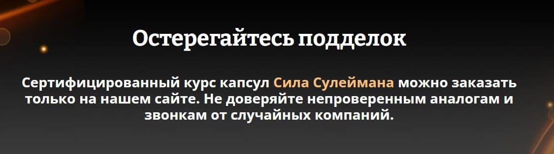 Стоимость Препарата Сила Сулеймана В Аптеках