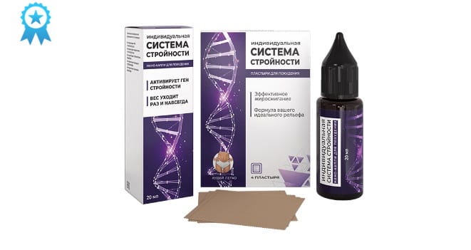 Комплекс Система Стройности для похудения