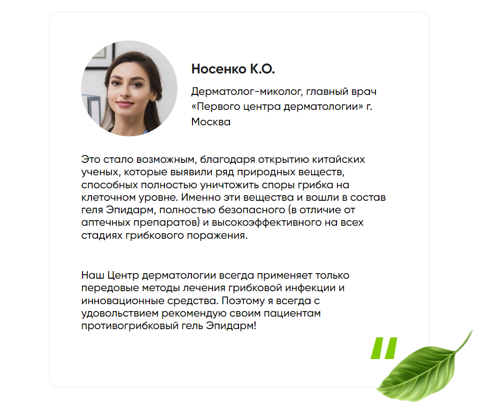 Эпидарм – отзывы врачей