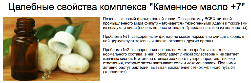 Масло ним инструкция по применению. Каменное масло. Каменное масло инструкция. Целебные свойства каменного масла.. Каменное масло применение