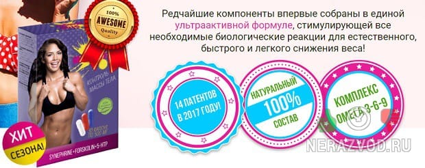 STOP WEIGHT - комплекс для снижения веса