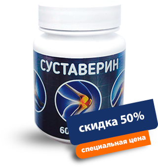 Суставерин