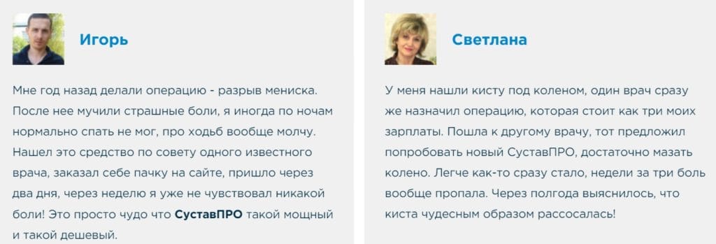 Суставпро отзывы реальных покупателей