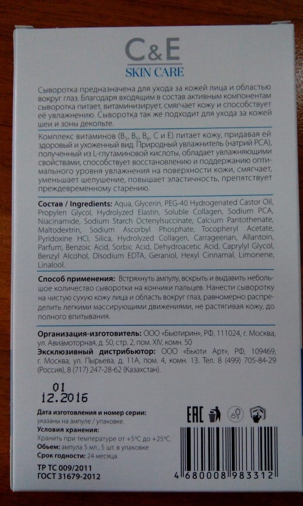 Коллагеновая сыворотка для лица способ применения. Срок годности сыворотки для лица корейской. Срок годности биоре. Сыворотка подсырная сухая. Срок годности сыворотки.