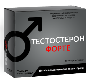 таблетки Тестостерон форте