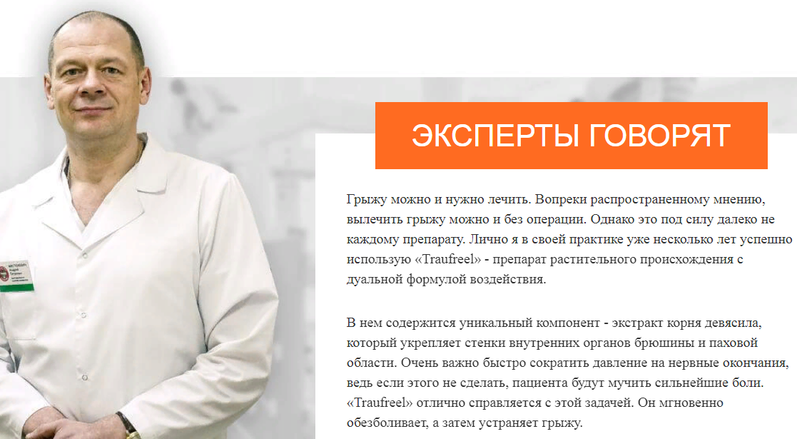 Форум хороший хирург. Traufreel от грыжи. Для грыжа лекарства. Трауфрил от паховой грыжи.