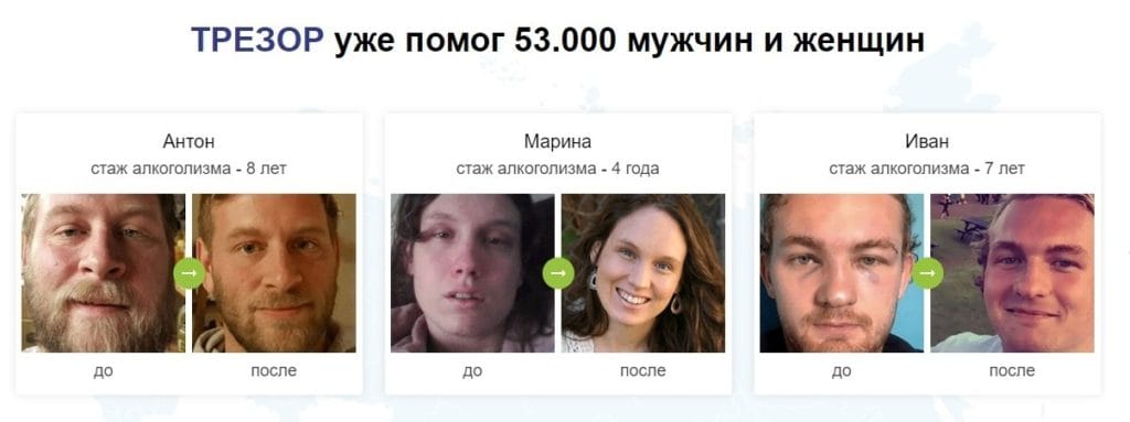 Трезор от алкоголизма развод или правда
