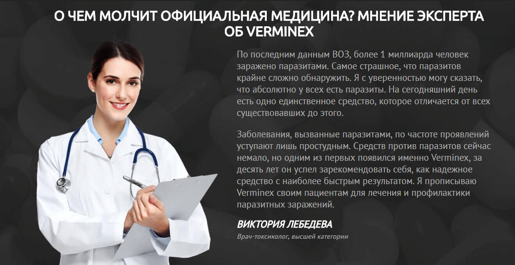 Проэксперт для фармацевтов. Официальная медицина. Врач от паразитов. Врач по паразитам. Врач гельминтолог.