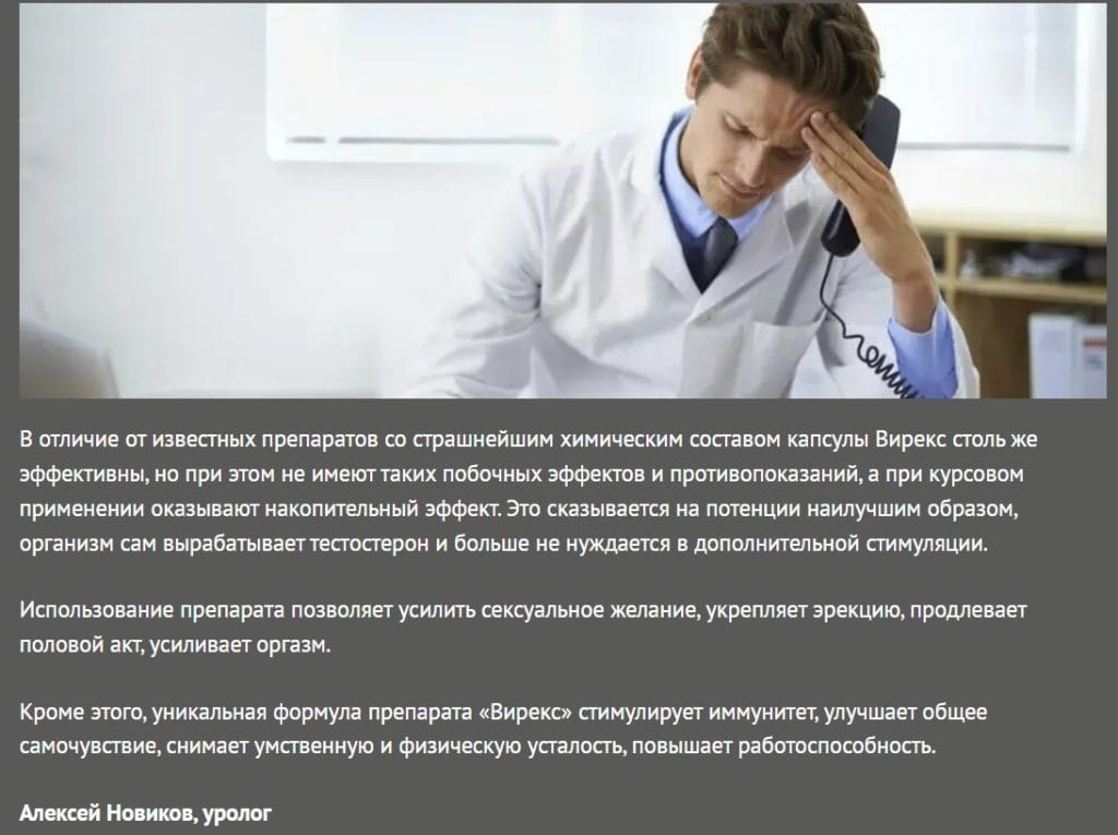 Отзывы врачей о Вирекс