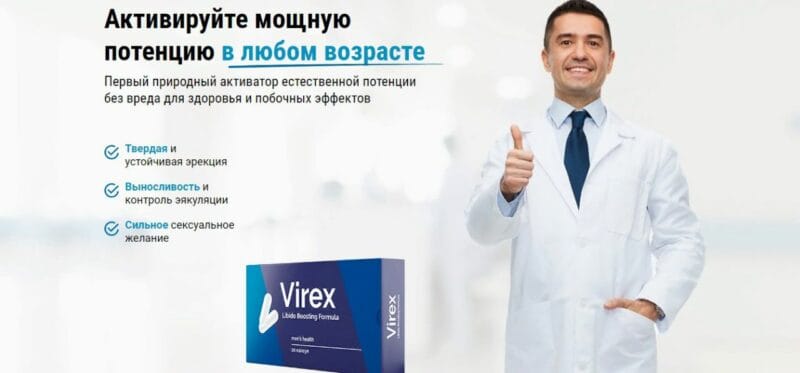 Virex Цена Купить В Аптеке Красноярск